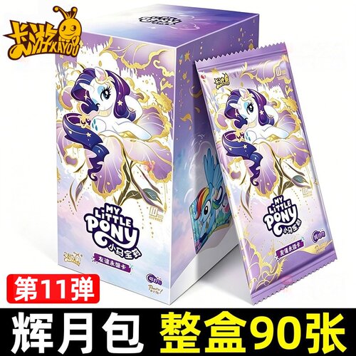 辉月11包正版卡游小马宝莉卡片