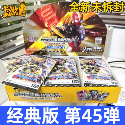 奥特曼卡片经典版第45弹一元包