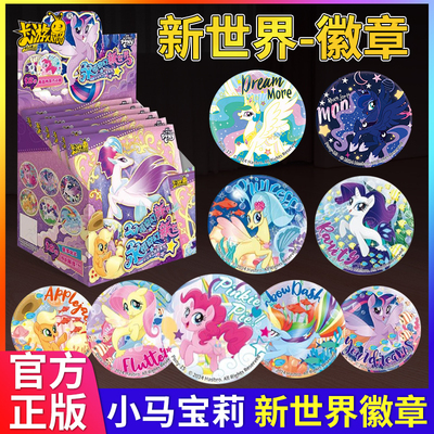 卡游小马宝莉徽章吧唧隐藏款