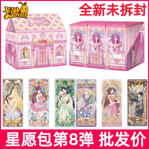 卡游叶罗丽卡片星愿包第8弹整盒