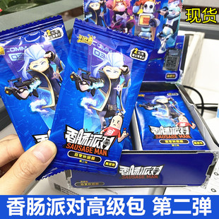 卡游香肠派对卡片高级包百变补给箱2元包一盒收藏册全套周边卡牌
