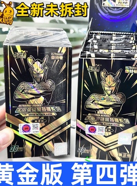 卡游奥特曼卡片黄金版第四弹4代一整盒黄金赛罗SSP卡GP卡牌30元包