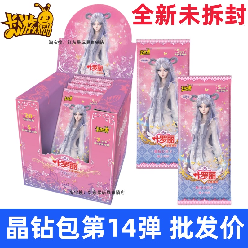 卡游叶罗丽卡片晶钻包第14弹整盒