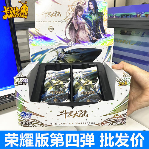 斗罗大陆卡片荣耀版第四弹一整盒