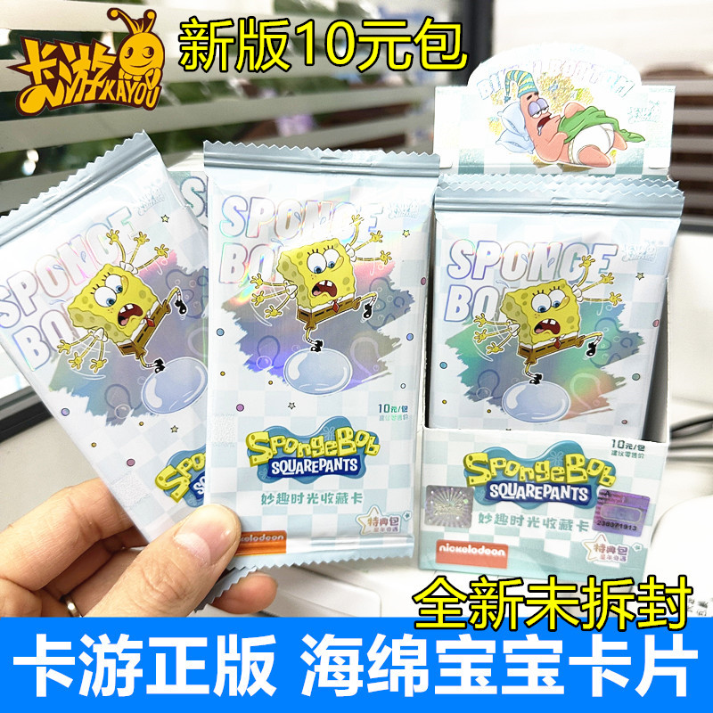 卡游海绵宝宝卡片特典包一整盒