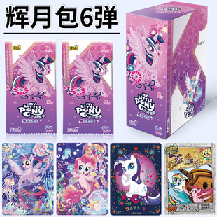 小马宝莉卡片辉月包六第6弹四5代卡游正版女孩卡包周边SC10十元包