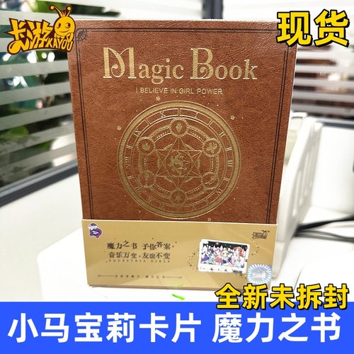 卡游小马宝莉卡片魔力之书整盒