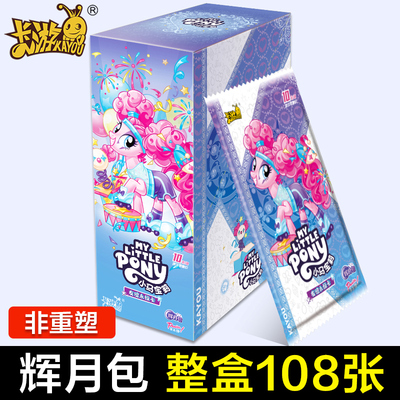 卡游小马宝莉卡片辉月包第5弹五6