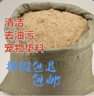 锯末木屑粉宠物种花除臭吸油去污填充沙袋锯末粉垫料包邮锯木面