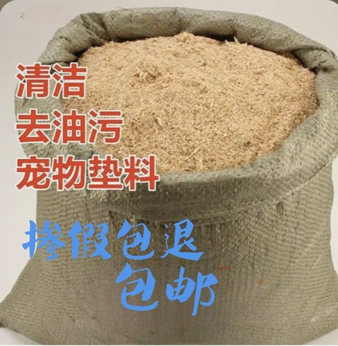 锯末木屑粉宠物种花除臭吸油去污填充沙袋锯末粉垫料包邮锯木面