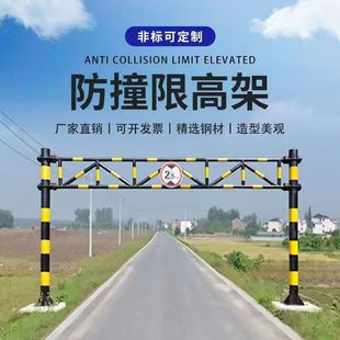 限高架旋转限高杆固定道路高速公路ETC桥面涵洞小区防护架龙门架