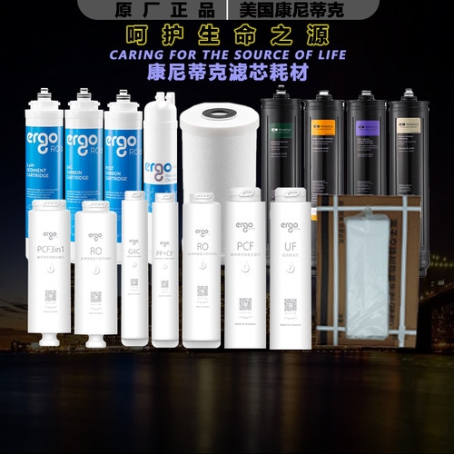 原厂正品换滤芯康尼蒂克耗材纯水