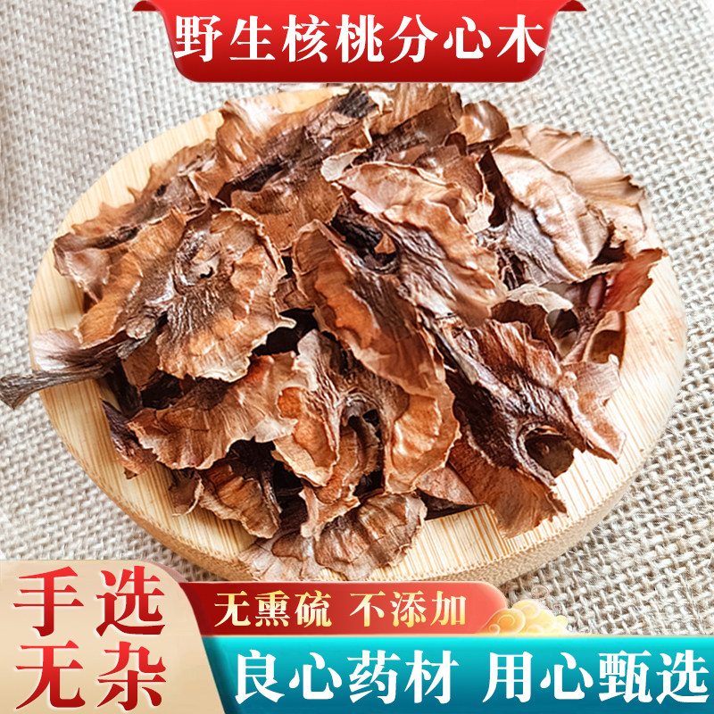 秦岭野生山核桃分心木特级正品中药材新货内膜隔夹心木衣粉泡水茶