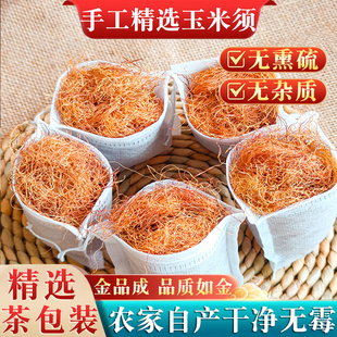 天然独立包装纯干玉米须茶包新鲜祛湿利尿消肿正品孕妇血压泡水降