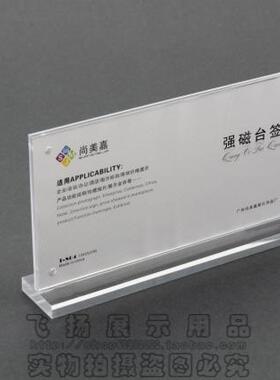 A4T型强磁台签台卡亚克力台牌展示牌双面水晶桌牌805 3+3