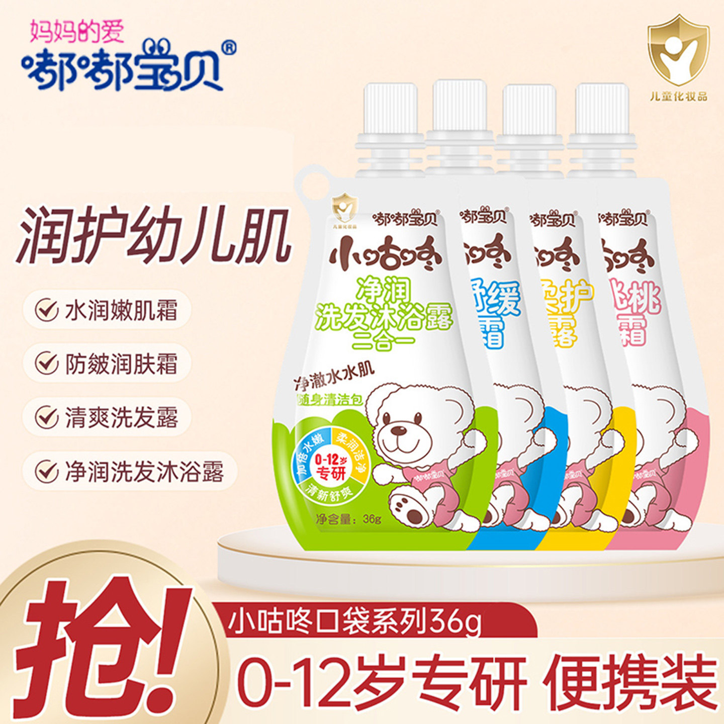 嘟嘟宝贝袋装面霜清爽洗发露防皴舒缓润肤霜嫩肌霜儿童洗发沐浴露,婴童洗护,婴童乳液/面霜,淘宝优惠券,粉丝福利购,淘宝优惠卷