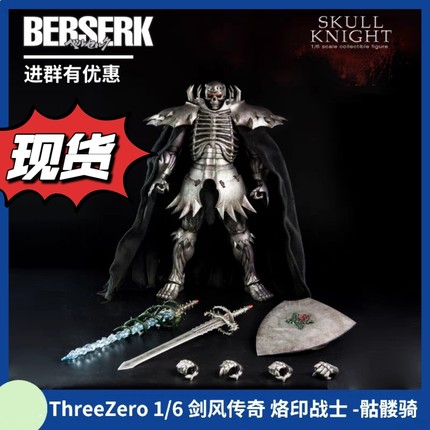 现货 threezero 3a 剑风传奇 骷髅骑士  1/6比例可动人偶