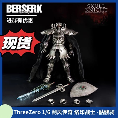 现货 threezero 3a 剑风传奇 骷髅骑士  1/6比例可动人偶