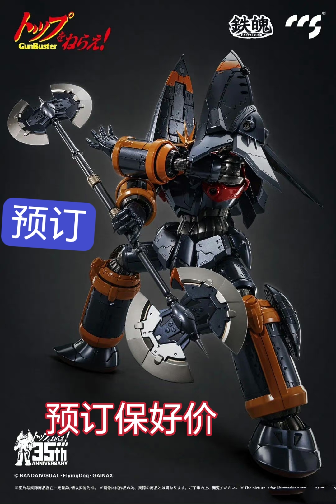 CCSTOYS铁魄07034CCS飞跃巅峰钢巴斯塔GunBuster成品模型预订-封面