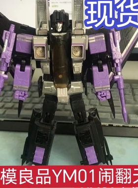 现货 型模良品YM01闹翻天 YM01小闹天