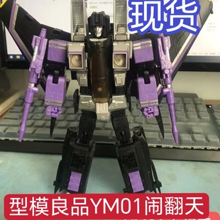 现货 型模良品YM01闹翻天 YM01小闹天