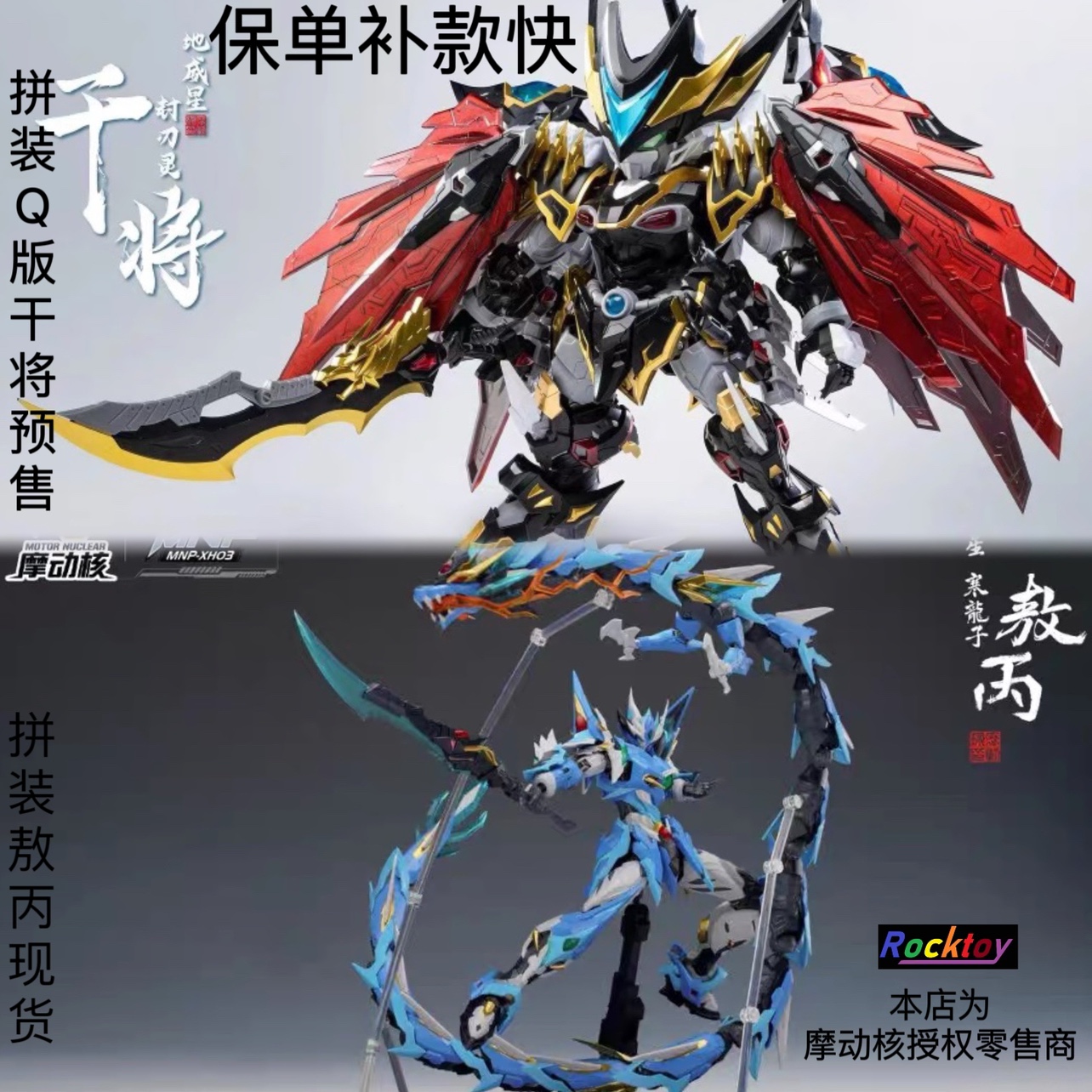 拼装模型合金骨架摩动核敖丙