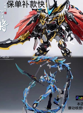 摩动核特约授权零售拼装模型  敖丙地会星寒龙子带龙
