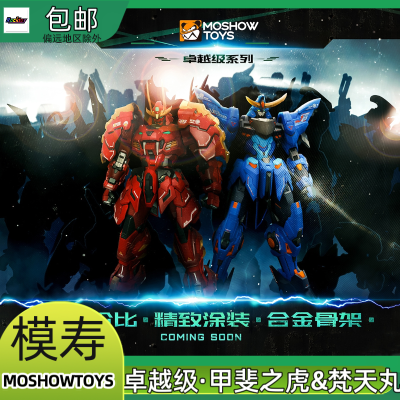 预订 MOSHOWTOYS金成品模型卓越级·甲斐之虎&卓越级·梵天丸