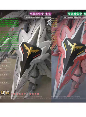 现货 机甲之城  重装型盾牌 红/白色 焰鹰夜莺配件 塑料拼装模型