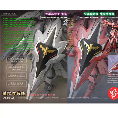 现货 机甲之城  重装型盾牌 红/白色 焰鹰夜莺配件 塑料拼装模型