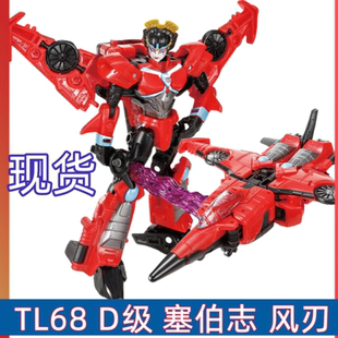 现货 玩具变形金刚传世联合TL-68 TL68 D级塞伯志风刃日版