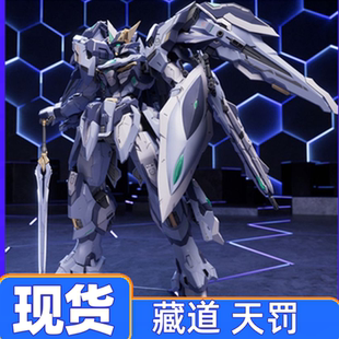 现货 藏道 创神系列 天罚 合金骨架国创机甲国模1/100 模型