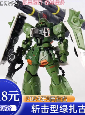 预订幻影2001BG 1/100 MG斩击型绿扎古拼装模型