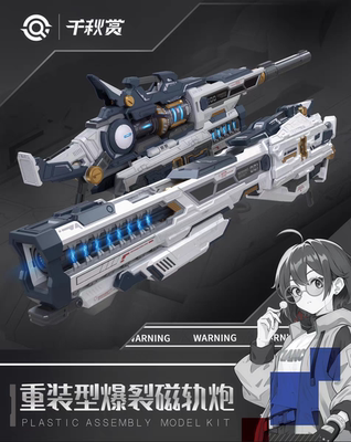 千秋赏 重装型爆裂磁轨炮 配件包 2.0版本 Pg,Mg,Rg 三种替换把握
