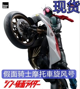 现货 3A Threezero FigZero假面骑士摩托車旋风号3Z04900W0