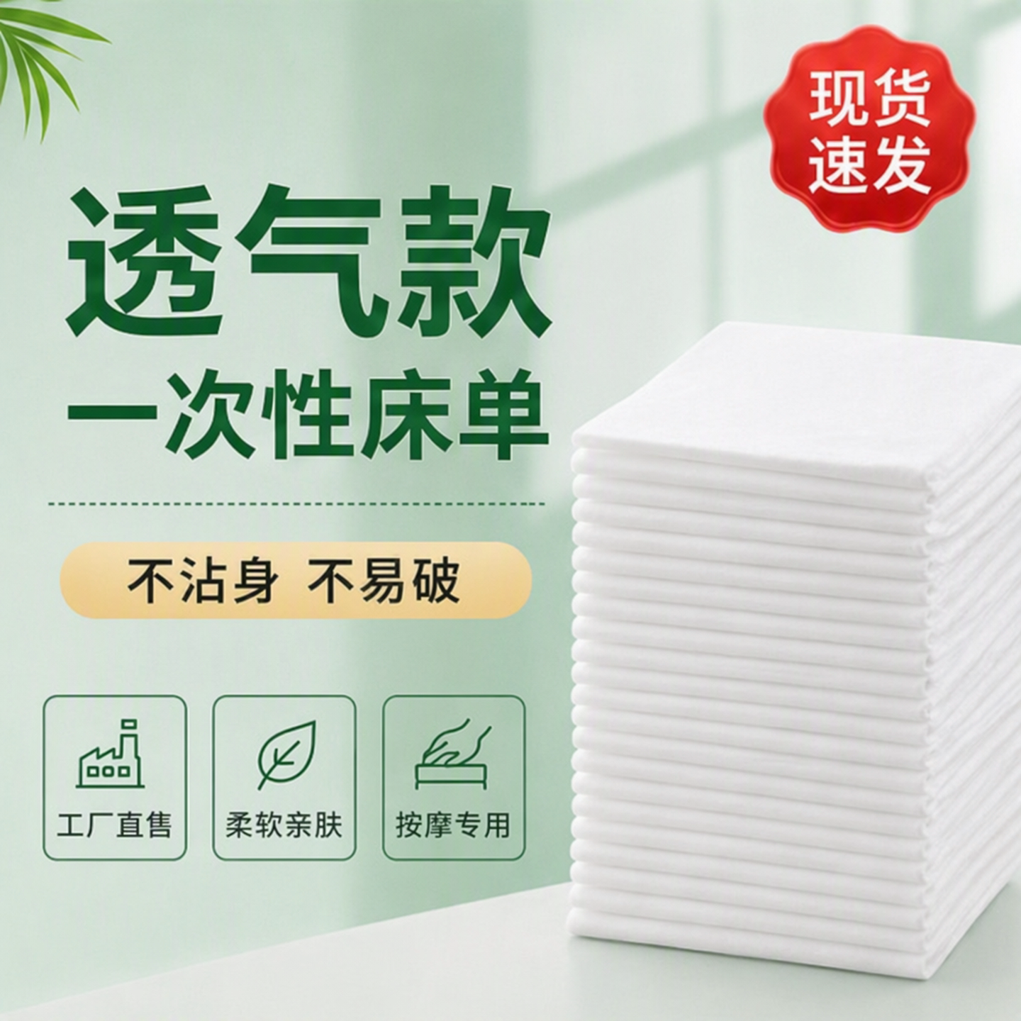 一次性床单亲肤透气款加厚加大美容院按摩床专用一客一换卫生干净