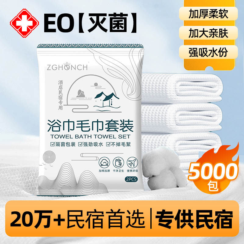 一次性浴巾酒店民宿专用毛巾旅行独立包装纯棉加厚加大吸水洗澡巾