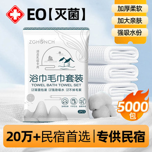 一次性浴巾酒店民宿专用毛巾旅行独立包装纯棉加厚加大吸水洗澡巾