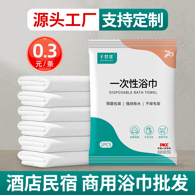 工厂批发一次性浴巾毛巾酒店专用