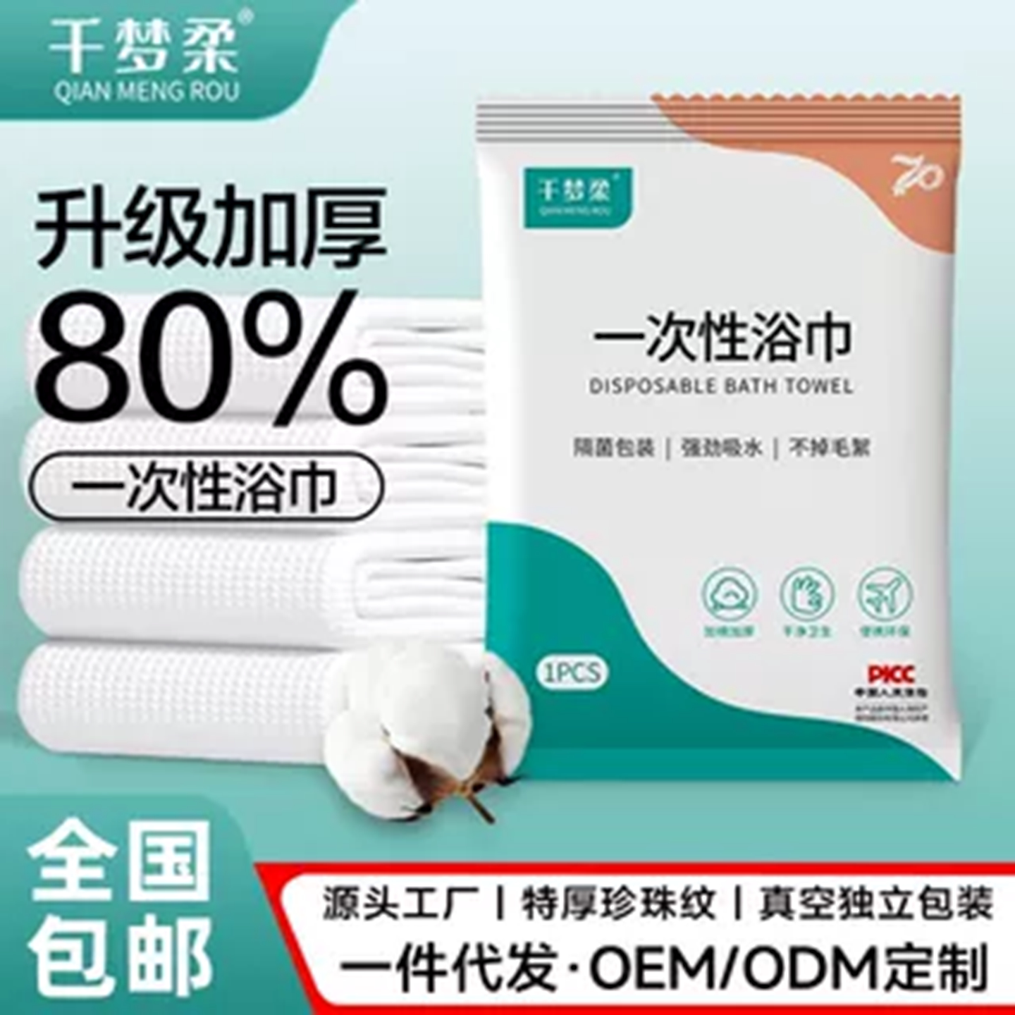 工厂批发一次性浴巾毛巾酒店专用图片