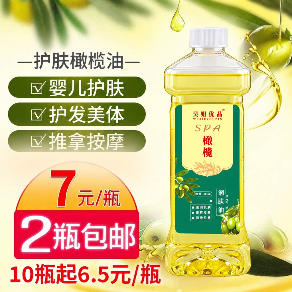 橄榄油按摩精油全身护肤精油美容院专用身体推油润肤油开背通经络
