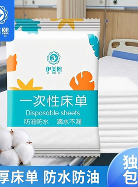 医院住院一次性独立装床单陪护床