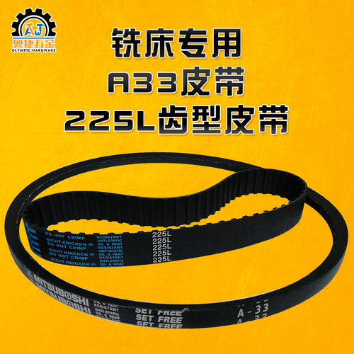 耐磨耐用稳定不易断铣床皮带