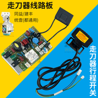 炮塔銑床配件同益走刀器電線路板電子建豐自動(dòng)進(jìn)給器行程限位開關(guān)