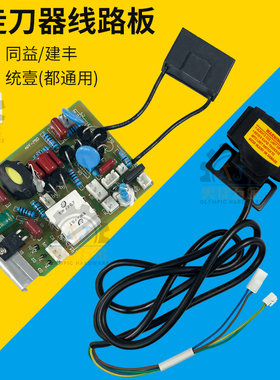 炮塔铣床配件同益走刀器电线路板电子建丰自动进给器行程限位开关