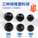 实心塑料球头炮塔铣床配件M6塑胶小球M8带牙M10手柄圆球操纵杆球