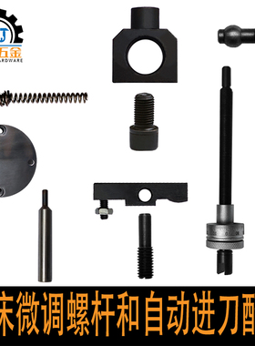 台湾炮塔铣床配件机头微调螺杆自动进刀定位刻度杆深度调整杆B164