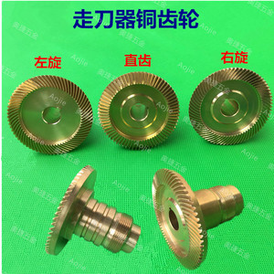 炮塔铣床SBS宝鸡走刀器铜齿轮配件同益TON E右旋进刀器阿隆阿兰