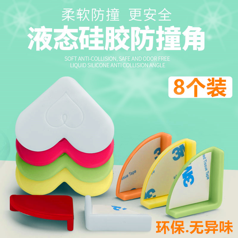 硅胶儿童防撞角包边桌角防磕碰伤