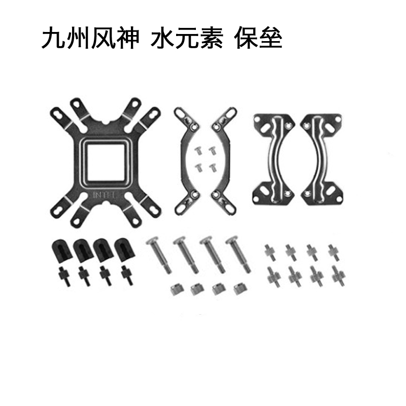 九州风神冰水元素120堡垒240 360水冷散热器底座1700 AM4支架背板